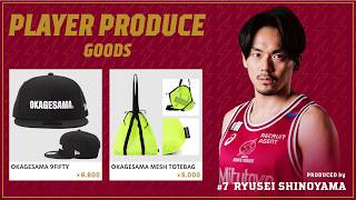 2025-26シーズン 選手プロデュースグッズ」販売のお知らせ | 川崎