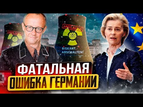 Роковая ошибка Германии: Мерц признал КОНЕЦ немецкой энергетики?