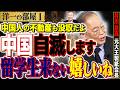 【中国人自滅します】高市首相発言で中国が規制の瀬踏み開始。インバウンドと不動産没収で希望が？　 1️⃣ 11/17【洋一の部屋】高橋洋一×井川意高（元大王製紙会長）