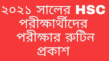 HSC Exam Routine-2021 || এইচএসসি পরীক্ষা ২০২১ রুটিন প্রকাশ