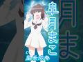 TVアニメ『花織さんは転生しても喧嘩がしたい』キャラクターPV・皐月まこ｜2026年7月11日放送開始