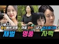 나솔22 재벌 현숙 영자 동료폭로 태움 영펄 실체 반전직업