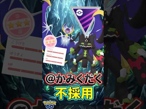 ルナアーラが通って、、!!【ポケモンGO】【GOバトルリーグ】【マスターリーグ】