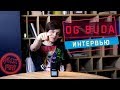 НижРэп: OG BUDA | ИНТЕРВЬЮ | НИЖНИЙ НОВГОРОД