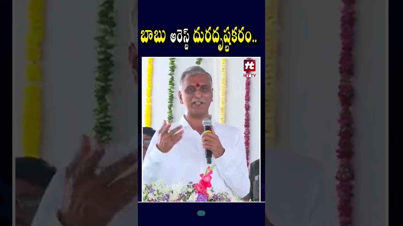 Minister Harish Rao Hot Comments On Chandrababu | 