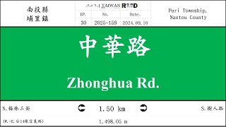 【南投縣】埔里鎮．中華路(V.2025-159)｜[Runaround TAIWAN] Road Record
