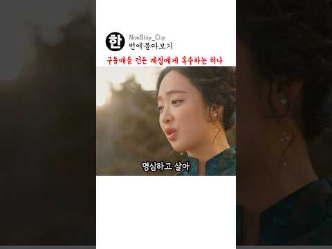 구동매를 모함한 계집에게 복수하는 히나 thumbnail