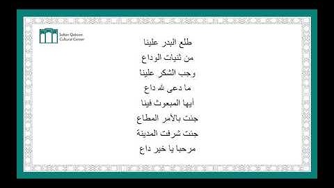 Poem of the Week  — Ṭalaʽa Al-Badr ʽAlaynā, 