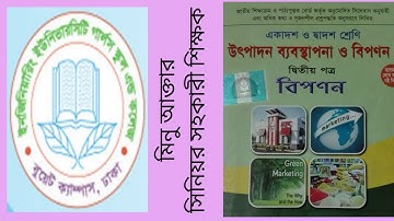 EUGSC/Class -12, Marketing 2nd paper (Lecture 28), Chapter 3 , Minu Akter