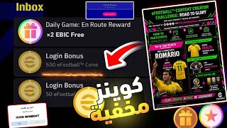 🚨 التسجيل في حدث البرازيل واستلام 500 كوينز + روماريو أبيك بوستر مجاناً 😱🔥أستلم كود هدايا جديد الان🤯