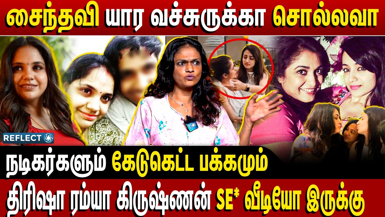 சைந்தவி யார வச்சுருக்கா சொல்லவா ? - Singer Suchitra | Vijay Sangeetha | Trisha | GV Prakash |Dhanush