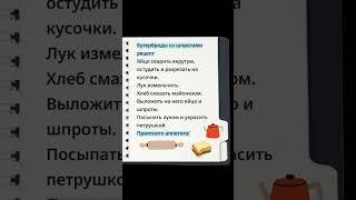 Бутерброды со шпротами #Бутерброд #бургер #ужин #рецепты #video