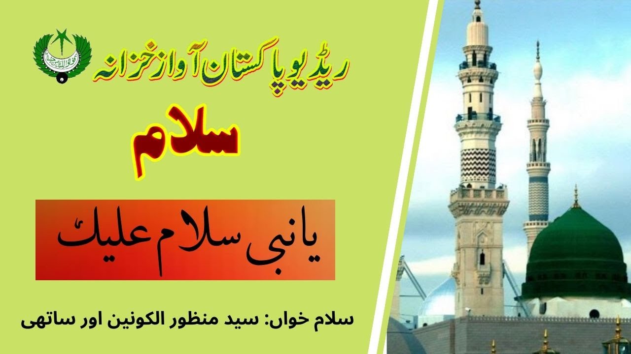 ya nabi salam alaika female voice mp3 free download ya nabi salam alaika female voice mp3 free download