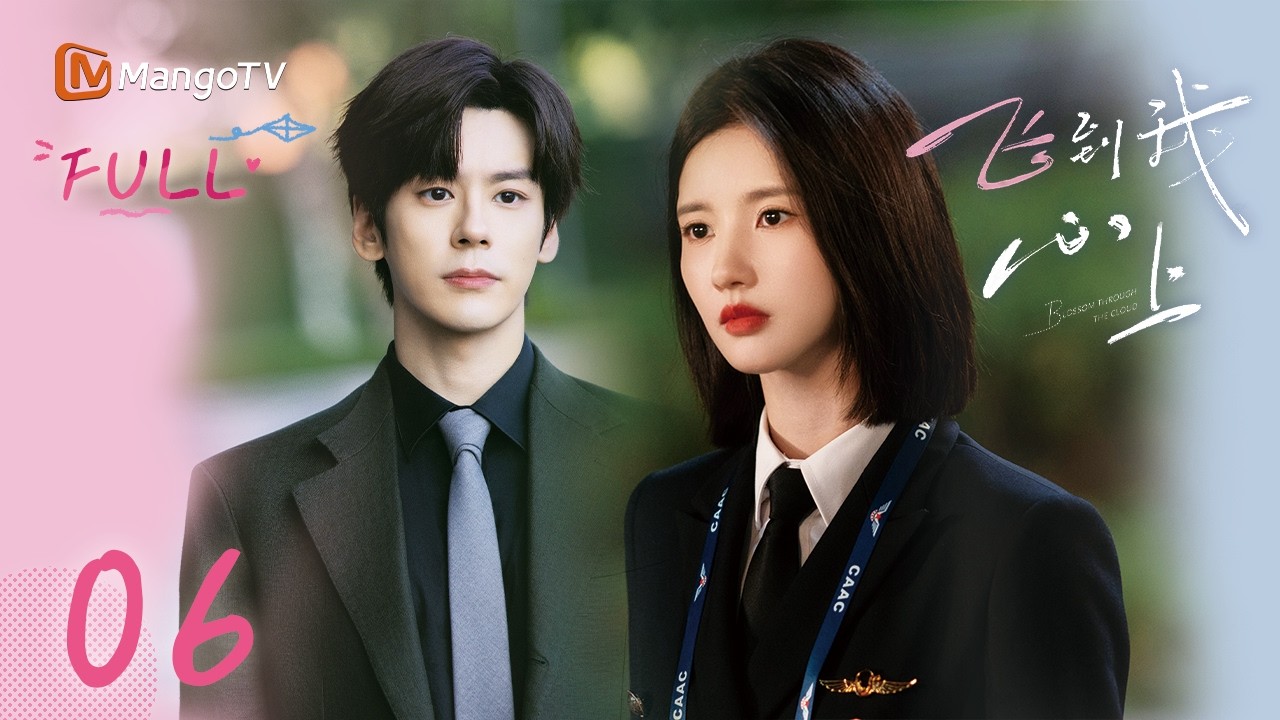 ✈️FULL【飞到我心上】EP06 傅明予对阮思娴突如其来的关心 | 刘些宁 魏哲鸣 縮圖