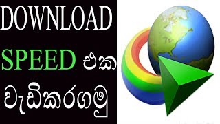 Double Your Downloading speed in IDM Download Manager | Easy Method | Sinhala screenshot 5
