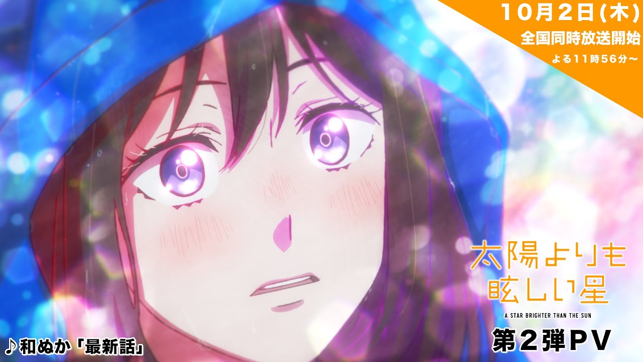 Trailer oficial do anime A Star Brighter Than the Sun, romance escolar e slice of life que acompanha jovens estudantes em uma emocionante jornada de amizade, amor e descobertas no ensino médio. Prévia destaca momentos dramáticos e cenas cheias de emoção