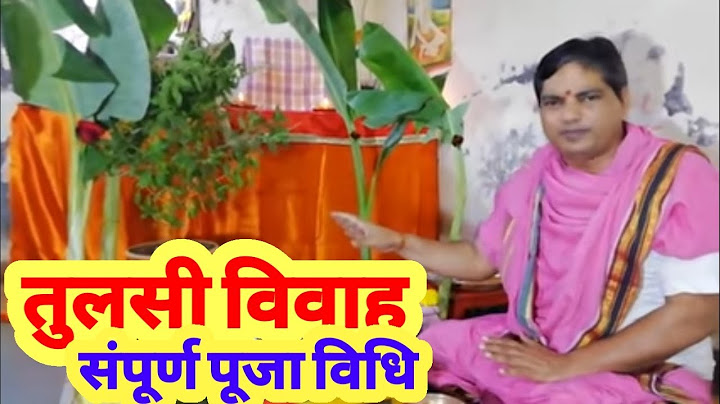 Tulsi Vivah Kaise Karen |self tulsi vivah vidhi तुलसी विवाह विधि। सम्पूर्ण विधि जो स्वयं कर सकते हैं