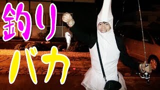 過酷！まさかの夜釣りで釣りバカ王になれるのか？