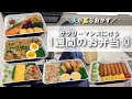 サラリーマン夫に作る1週間のお弁当⑩【妊婦専業主婦】