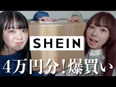 購入品 SHEINで激かわな冬服爆買いしてきた