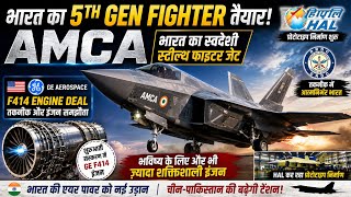 AMCA Fighter Jet Big Update! भारत का 5th Gen Stealth Fighter | GE F414 Engine Deal | HAL | DRDO