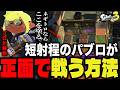 パブロが正面で戦うしかない場所の対処法を解説！！ネギトロ抑えで“塗り“を活用して正面から破壊する選択肢【パブロ・ヒュー試合解説】