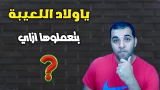 كيف يستخدمون الاغاني والموسيقي بدون مشاكل ولا مطلبة بحقوق الطبع والنشر