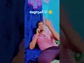 انا المرحومه يا روح امك