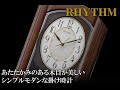 RHYTHM リズム 報時付き電波掛け時計 RHG-M95【4mn475hg06】