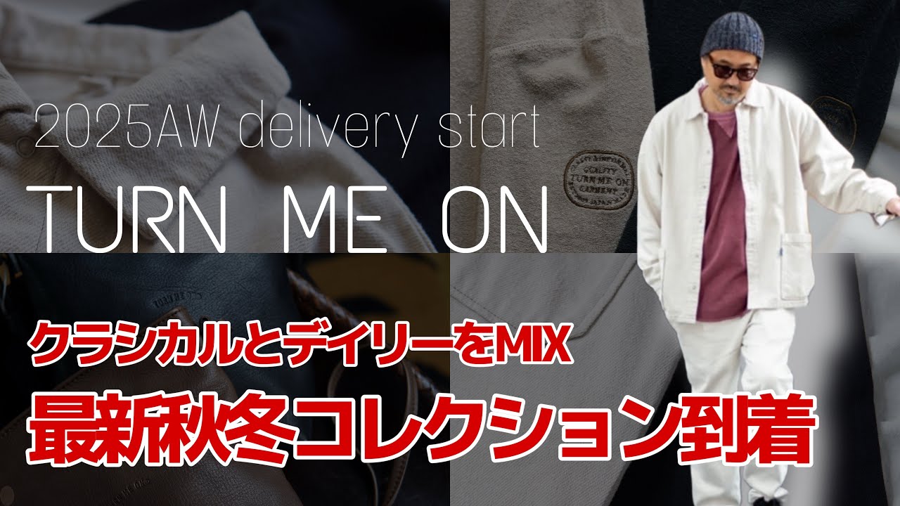 秋の最前線】TURN ME ON 着るとそれだけでコーデが決まるセットアップ 