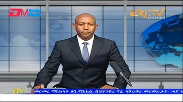 Evening News in Tigrinya for August 15, 2022 - ERi-TV, Eritrea