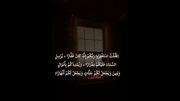 سورة نوح-ماهر المعيقلي #قرآن #تلاوة_هادئة #ماهر_المعيقلي #راحة_نفسية