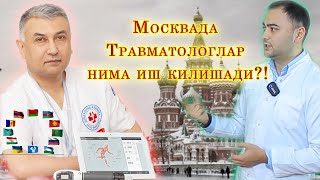 картинка: Москвада, Травматолог билан сухбат ва фойдали маълумот, Кыргызстан, Узбекистан,Таджикисан