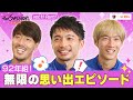 【LIXIL】鹿島アントラーズ The Session Season4 〜92年組!無限の思い出エピソード〜 昌子源選手×柴崎岳選手×土居聖真選手
