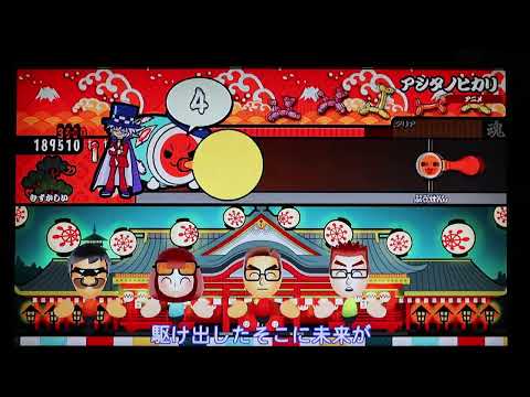 太鼓の達人WiiU3　アシタノヒカリ　難しい
