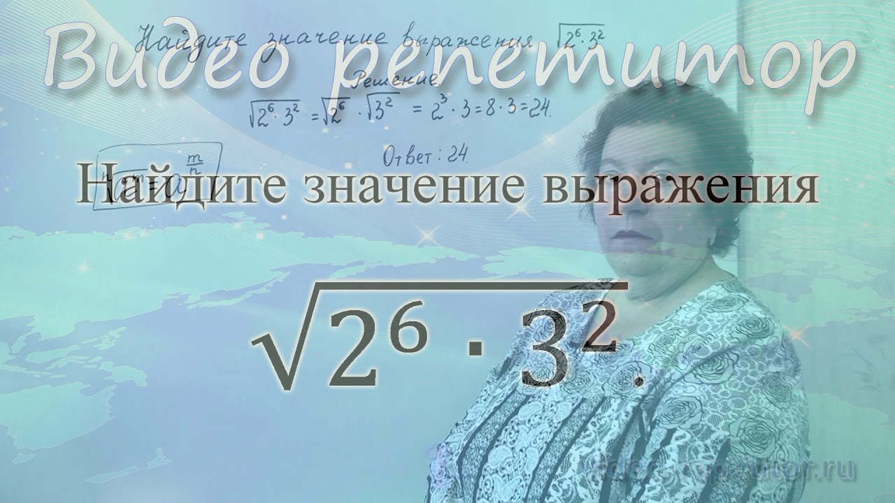 Найдите значение выражения: корень квадратный из 2^4*5^2 - YouTube