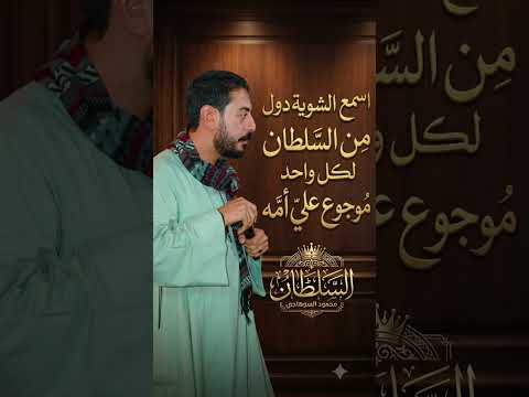 شويه وجع عن الام محمود السوهاجي