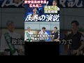 前安芸高田市長として応援