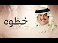 زفه أقبلي مثل النجوم وضيها 2026 بدون اسماء أقبلي خطوة بخطوة اجمل زفة عروس جديده