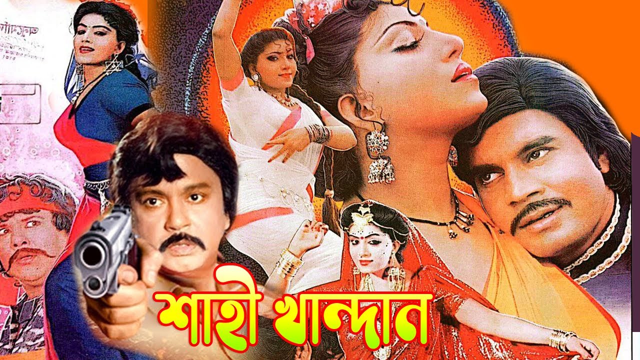 Shahi Khandan | শাহী খান্দান | Bangla New Cinema | ilias Kanchan | Anju Ghosh | Film | Public Media