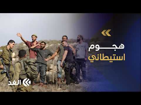 رغم قرار المحكمة بعودة عائلة الطوباسي.. مستوطنون يهاجمون قرية جالود