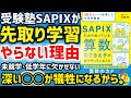 10万人以上を指導した中学受験塾 SAPIXだから知っている算数のできる子が家でやっていること