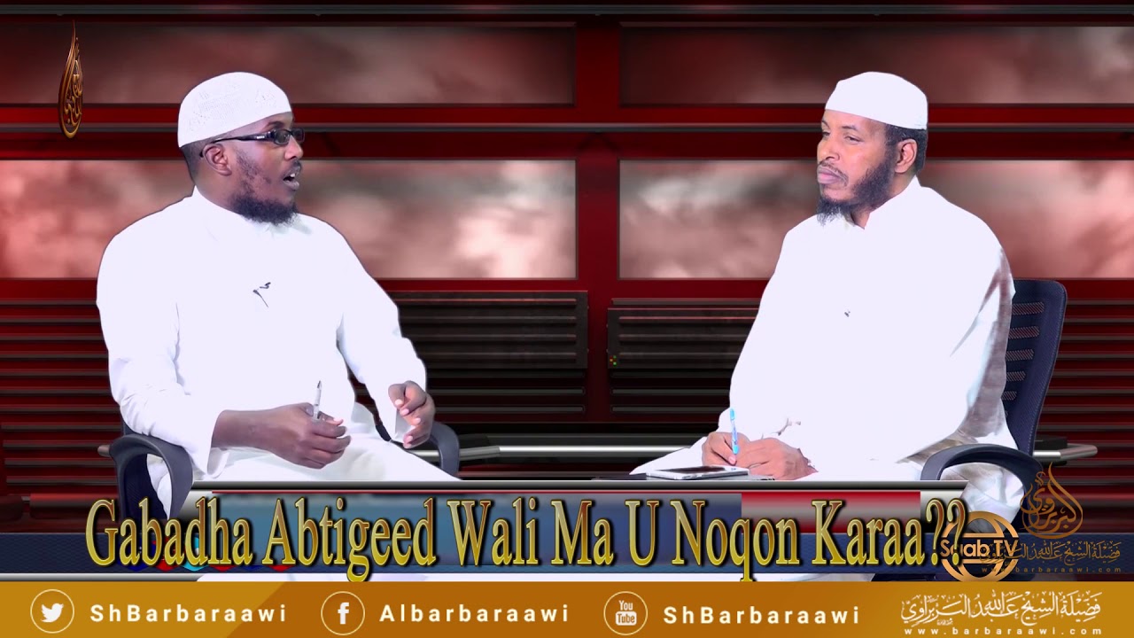 Gabadha Abtigeed Wali Ma  U Noqon Karaa??  Sheikh Cabdullaahi Barbaraawi {حفظه الله}
