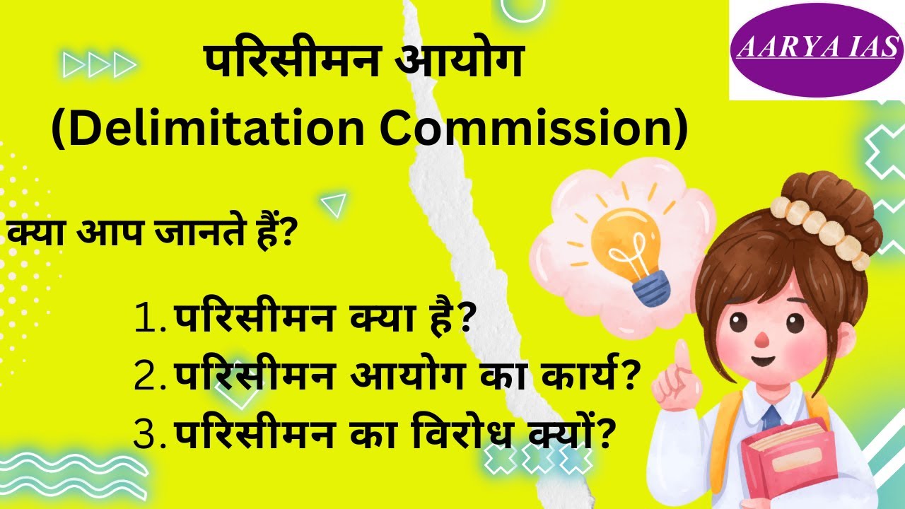 परिसीमन आयोग II Delimitation Commission I Kya hota hai Pariseeman aayog 