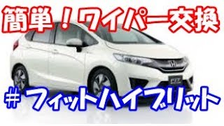 簡単！車ワイパー交換