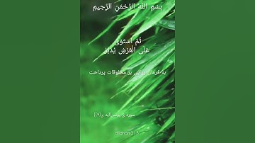 بسم‌ الله الرحمن الرحیم #الله #بهروز_رضوی #مسعود_ریاعی #خدا #سورة_هود