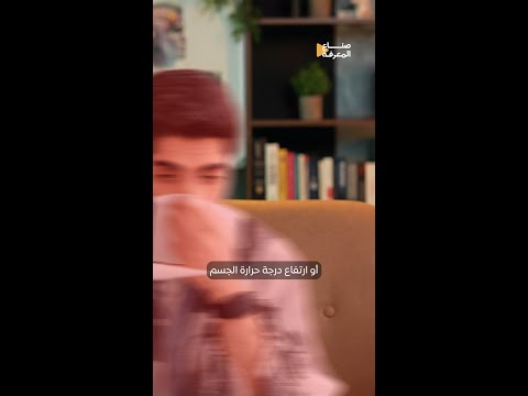 العرق أحيان ا نحس ه مزعج بس في الحقيقة هو اللي ينقذ جسمنا من كارثة