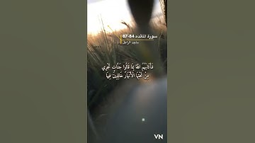 سورة المائده الايه 84-87