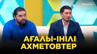 Әділ және Әшім Ахметовтер: балалық шағы, актерлік мансап туралы