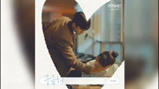 전예찬(Yechan Jeon) - 궁금해 (Wonder) (우연일까? OST) Serendipity's Embrace OST Part 3